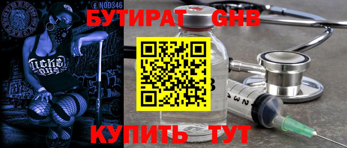 БУТИРАТ 1.4BDO Можга