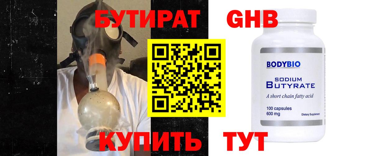 Бутират GHB Можга