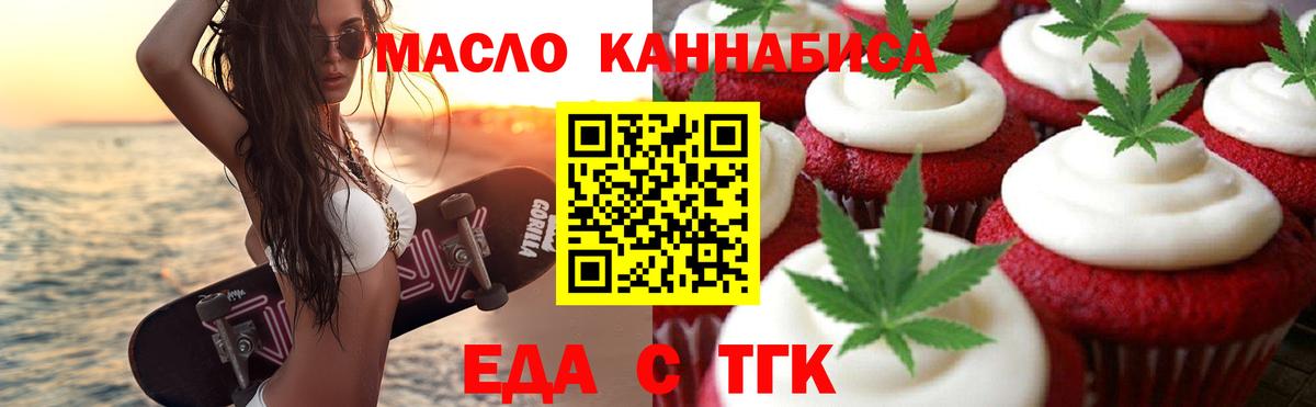 Еда ТГК конопля Можга