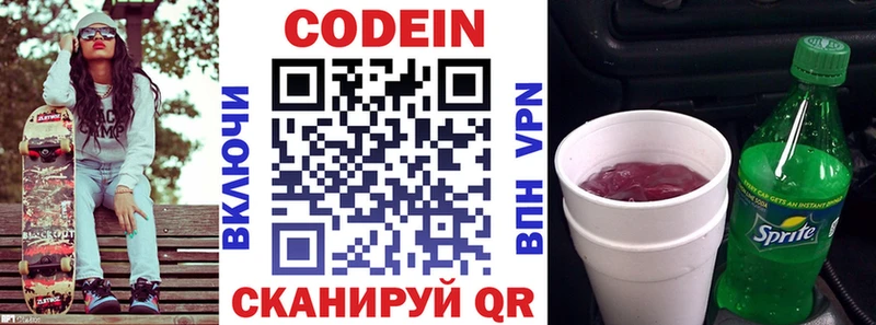 Кодеин напиток Lean (лин)  Можга 