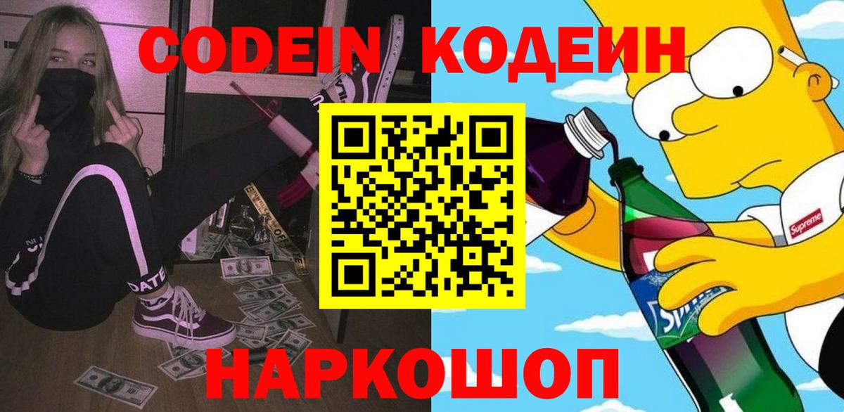 Кодеиновый сироп Lean Purple Drank Можга