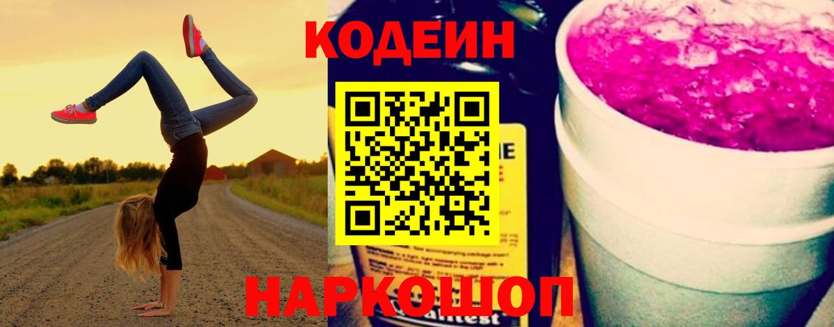 Кодеиновый сироп Lean Purple Drank  Можга  Кодеин напиток Lean (лин) 