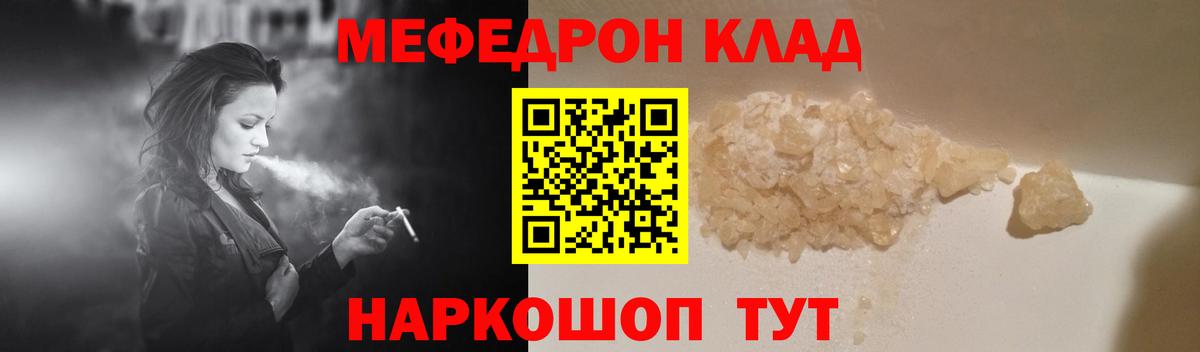 Мефедрон кристаллы Можга